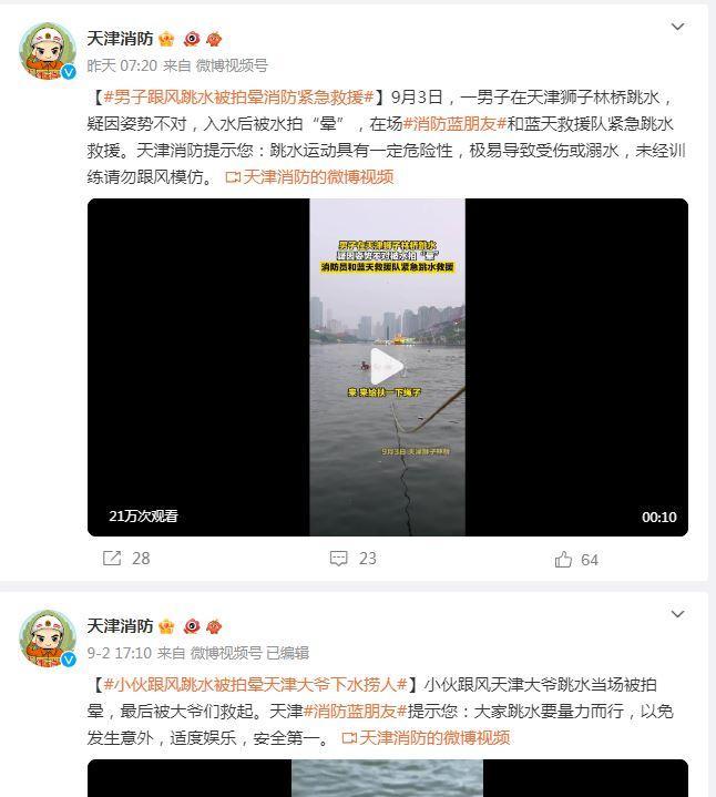 天津网红跳水景点救援队2天救14人 其中7人因跳水姿势不对昏迷